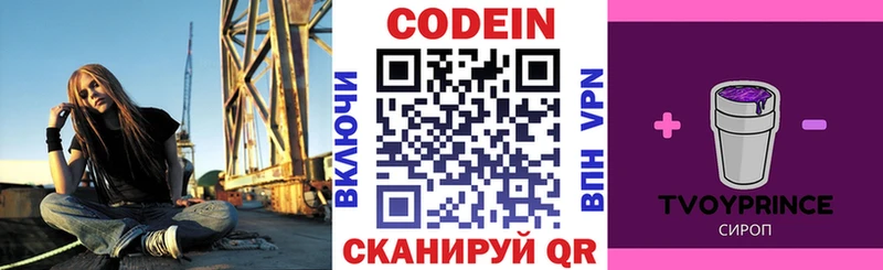 Codein Purple Drank  цены   Родники 
